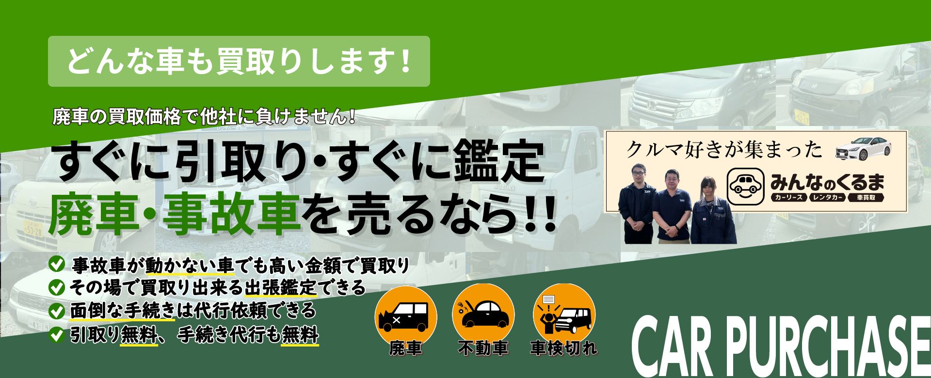みんなのくるま|車買取